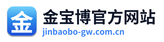 金宝博官方网站